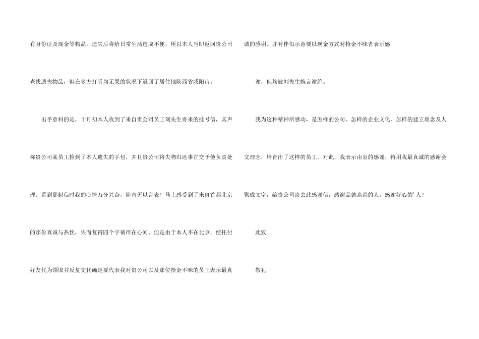 失物感谢信3篇_第3页