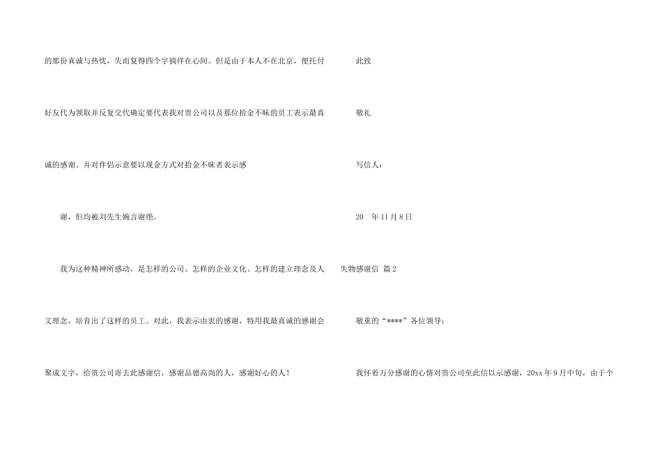 失物感谢信汇总8篇_第2页