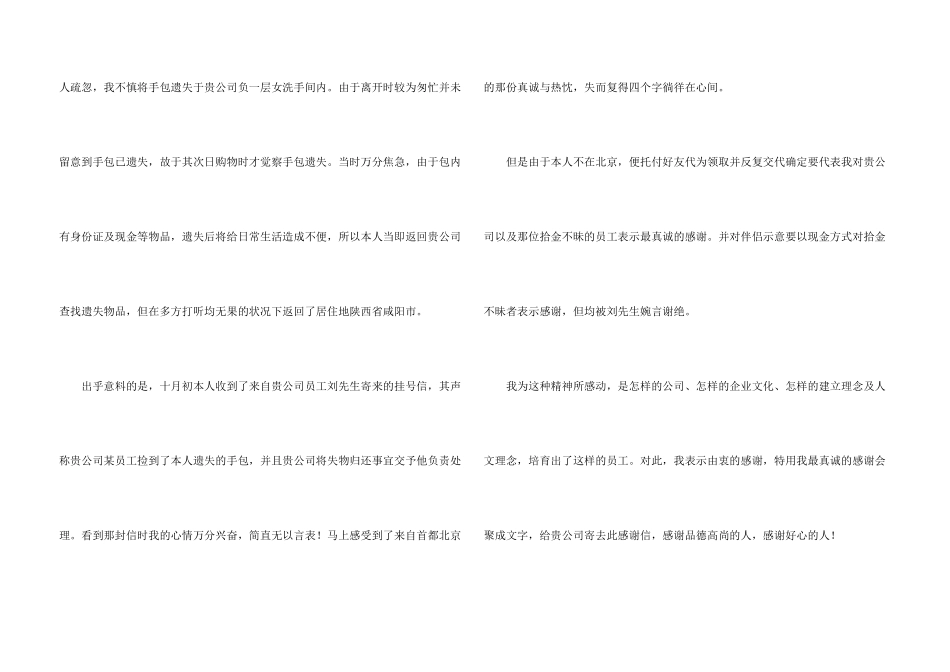 失物感谢信汇总8篇_第3页
