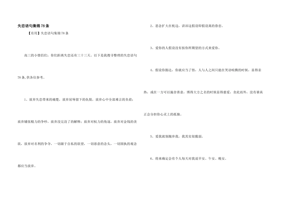 失恋语句集锦78条_第1页