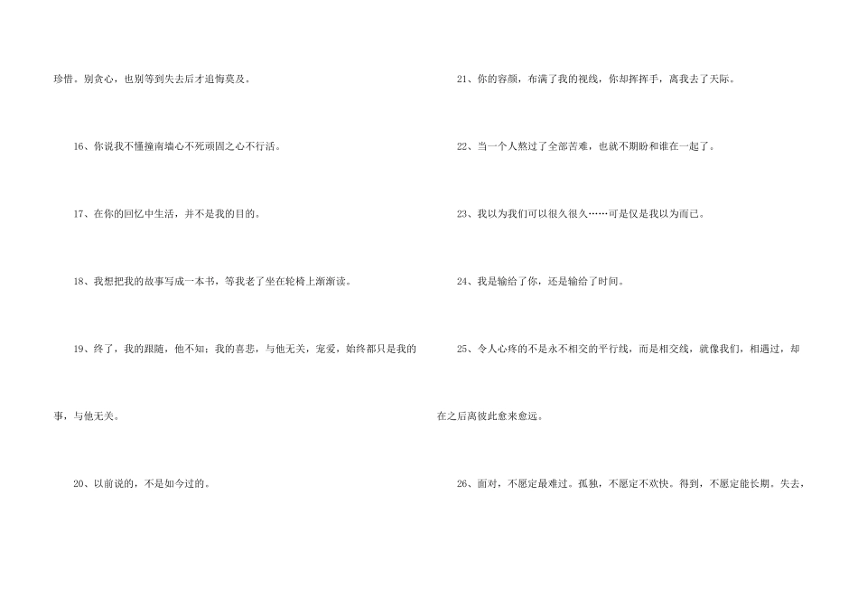失恋语句集锦78条_第3页