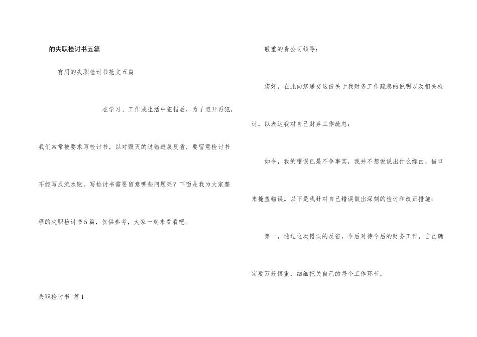 失职检讨书五篇_第1页