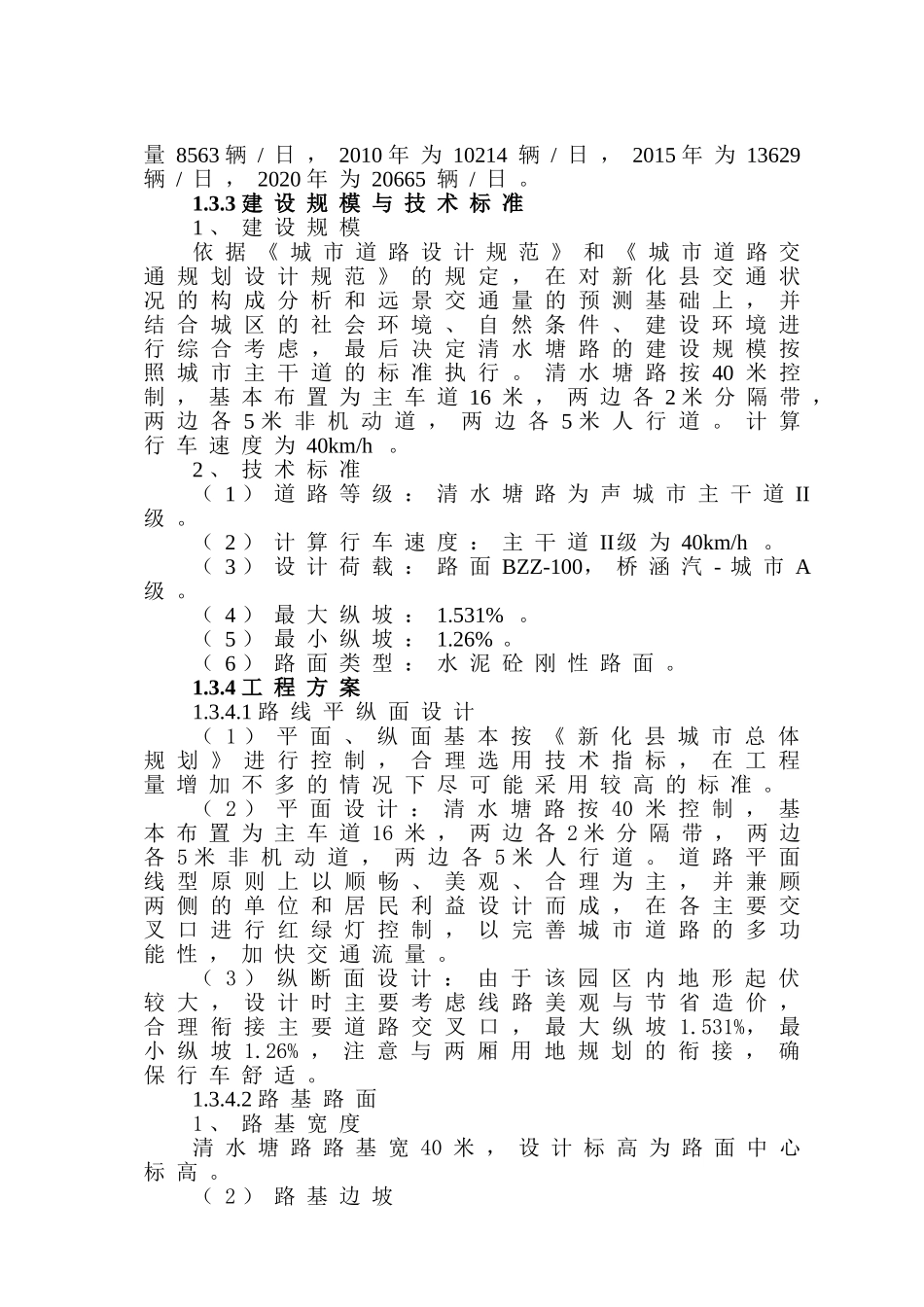 清水塘路可行性研究报告_第3页