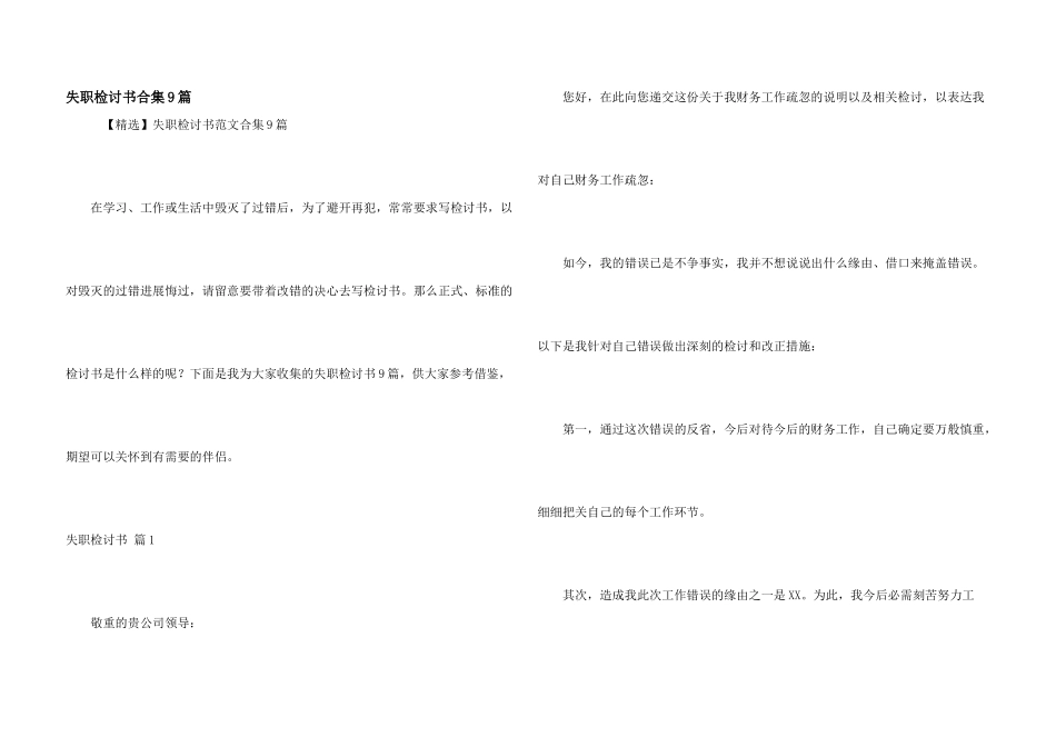 失职检讨书合集9篇_第1页