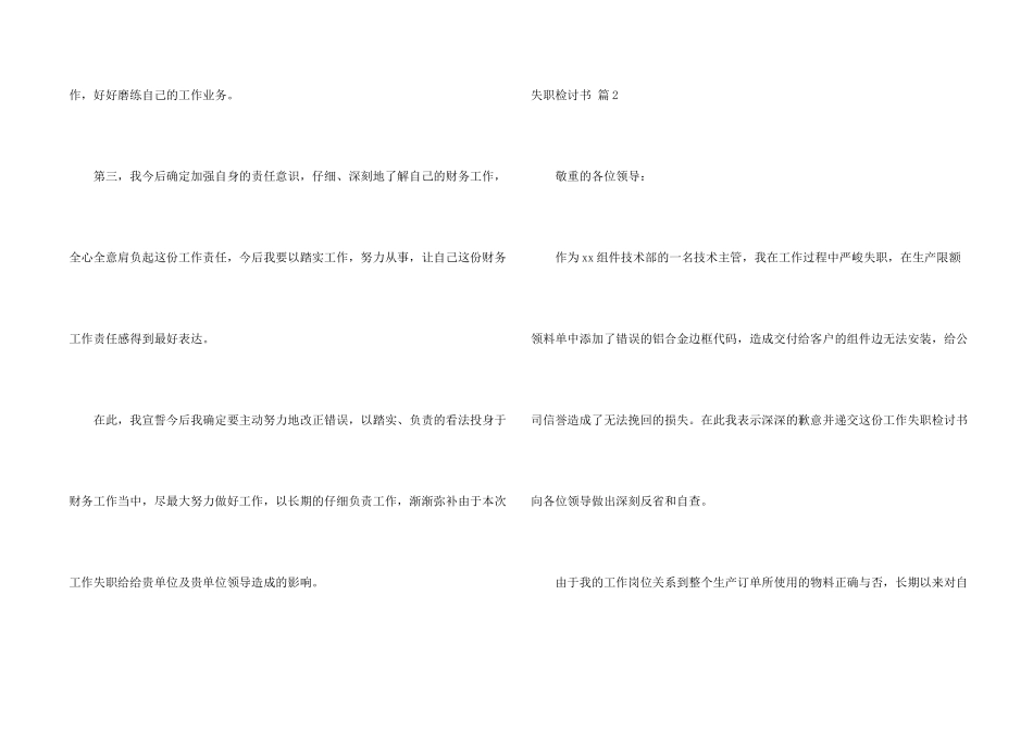 失职检讨书合集9篇_第2页