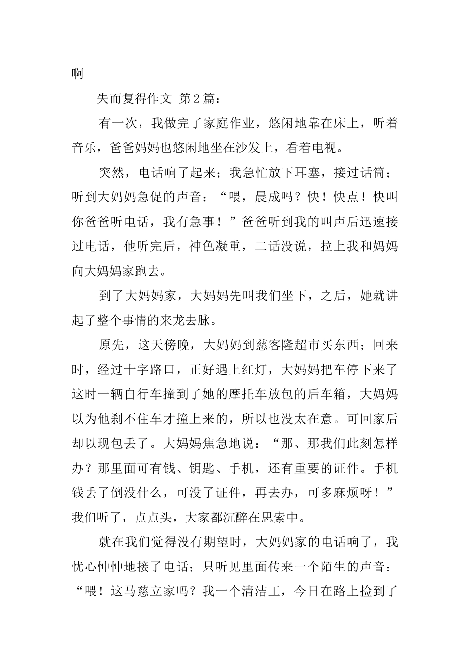 失而复得作文_第2页