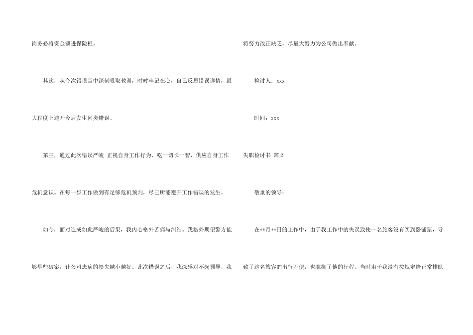失职检讨书四篇_第2页