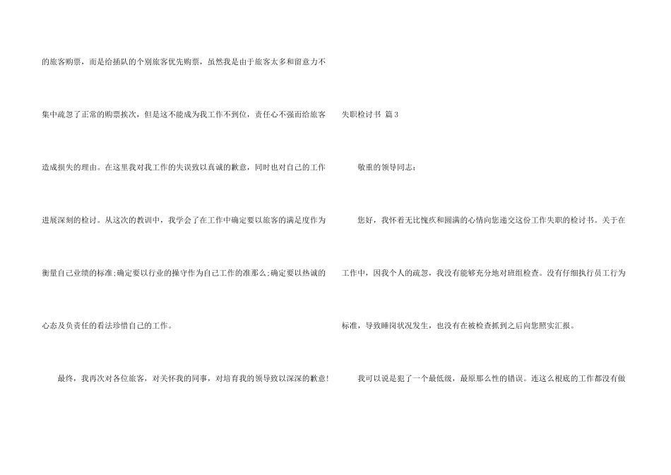 失职检讨书四篇_第3页