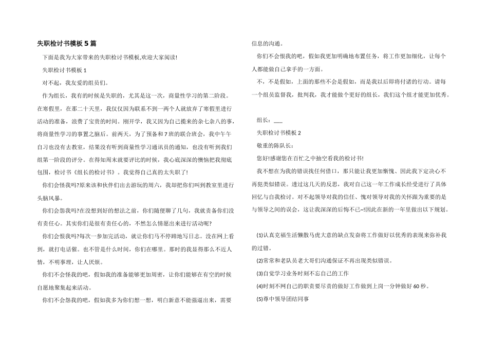 失职检讨书模板5篇_第1页