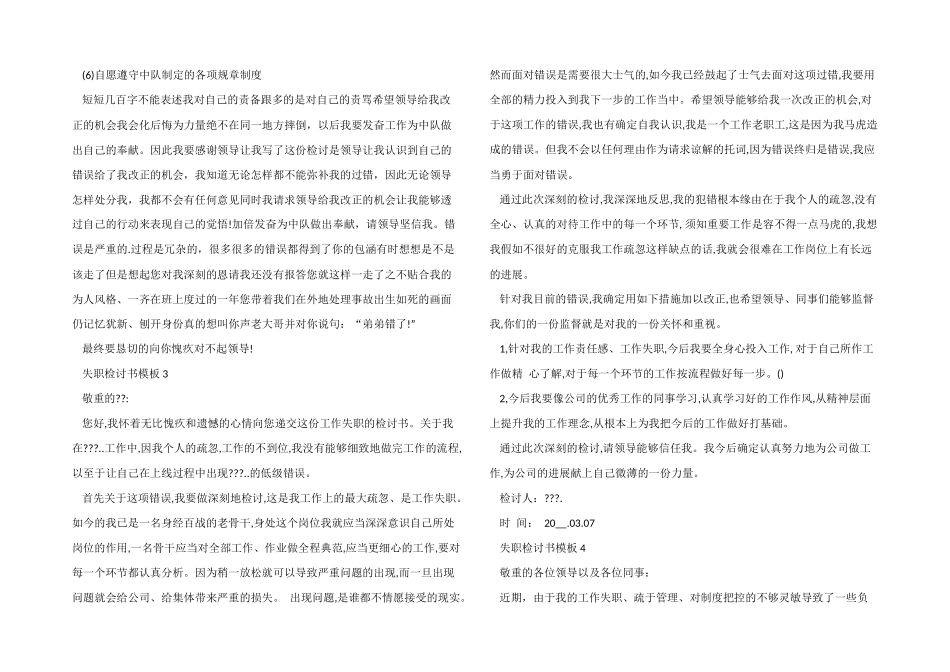 失职检讨书模板5篇_第2页