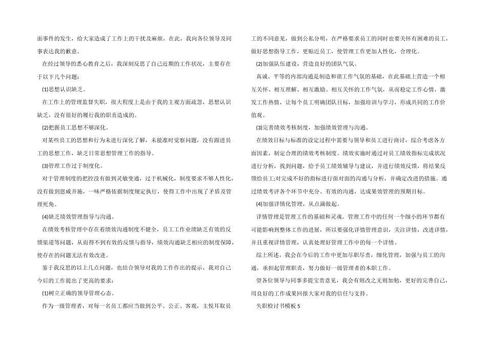 失职检讨书模板5篇_第3页