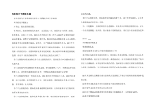 失职检讨书模板5篇