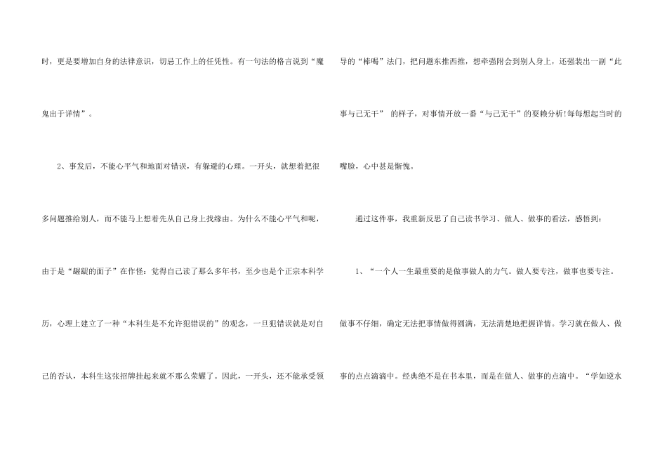失职检讨书汇编5篇_第3页