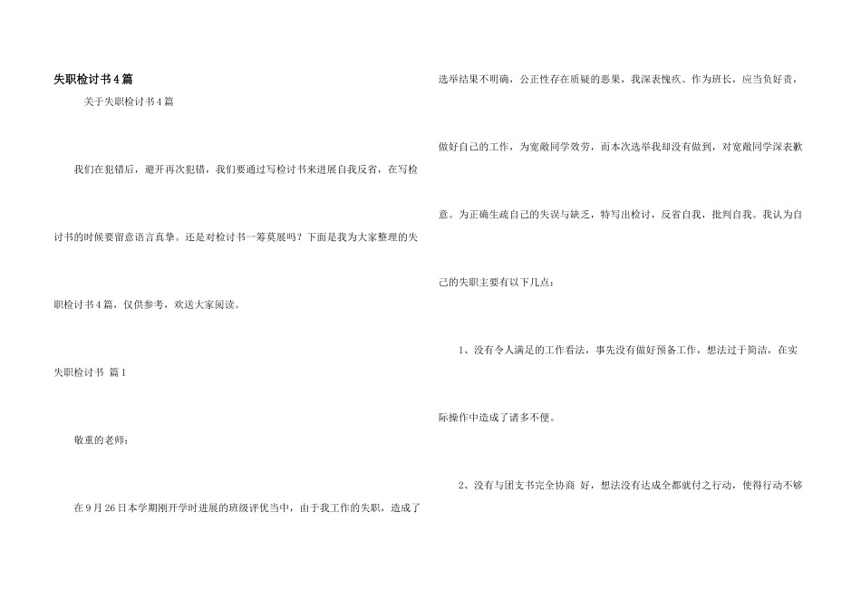 失职检讨书4篇_第1页