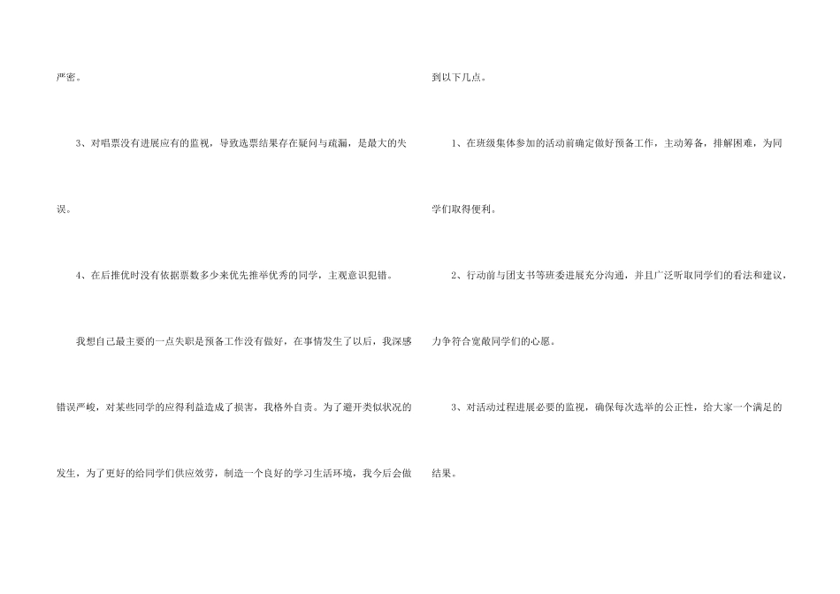 失职检讨书4篇_第2页