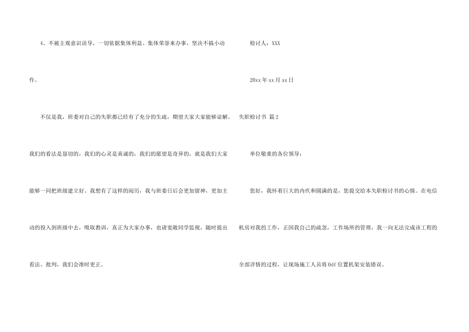 失职检讨书4篇_第3页