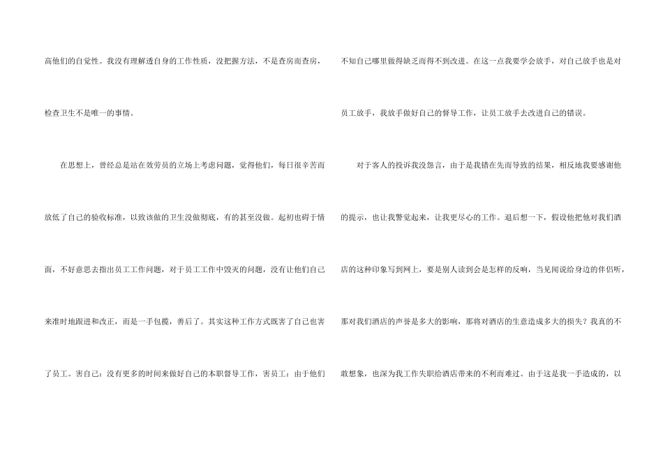 失职检讨书模板集合7篇_第2页