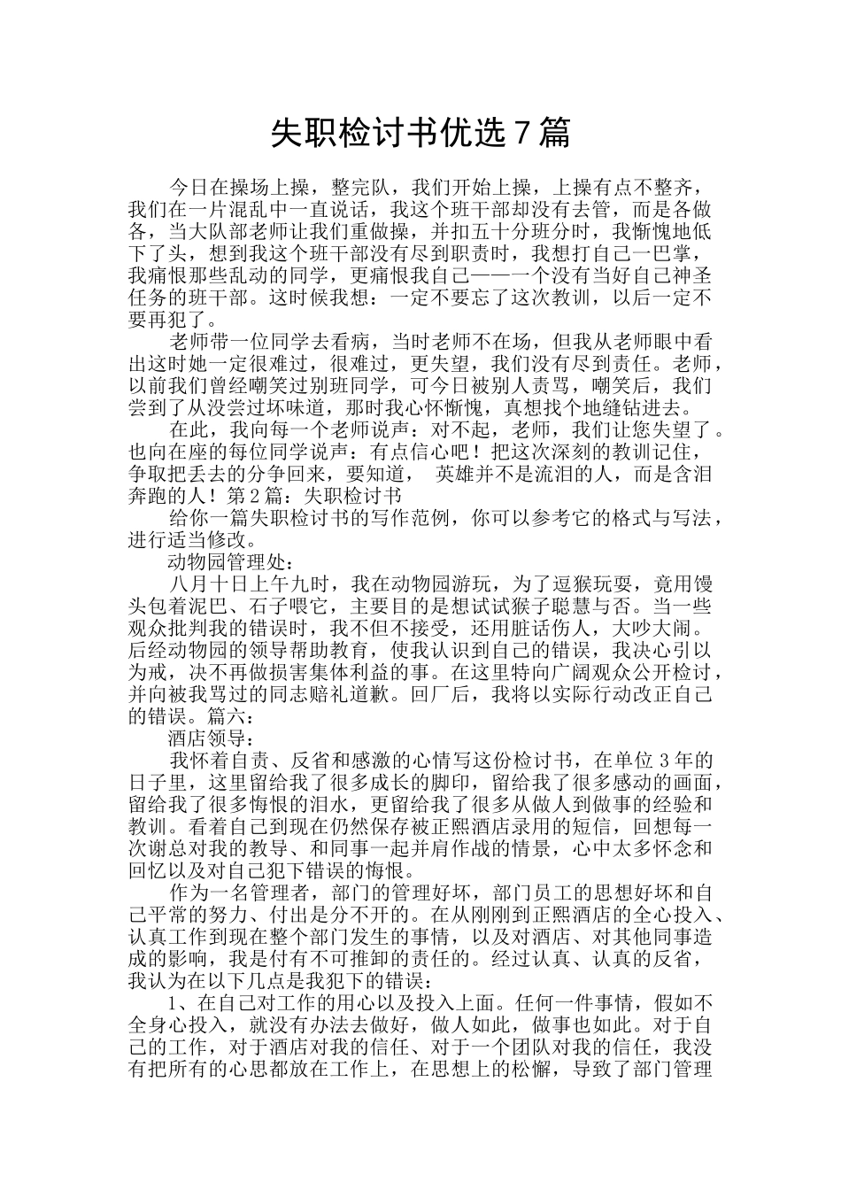 失职检讨书优选7篇_第1页