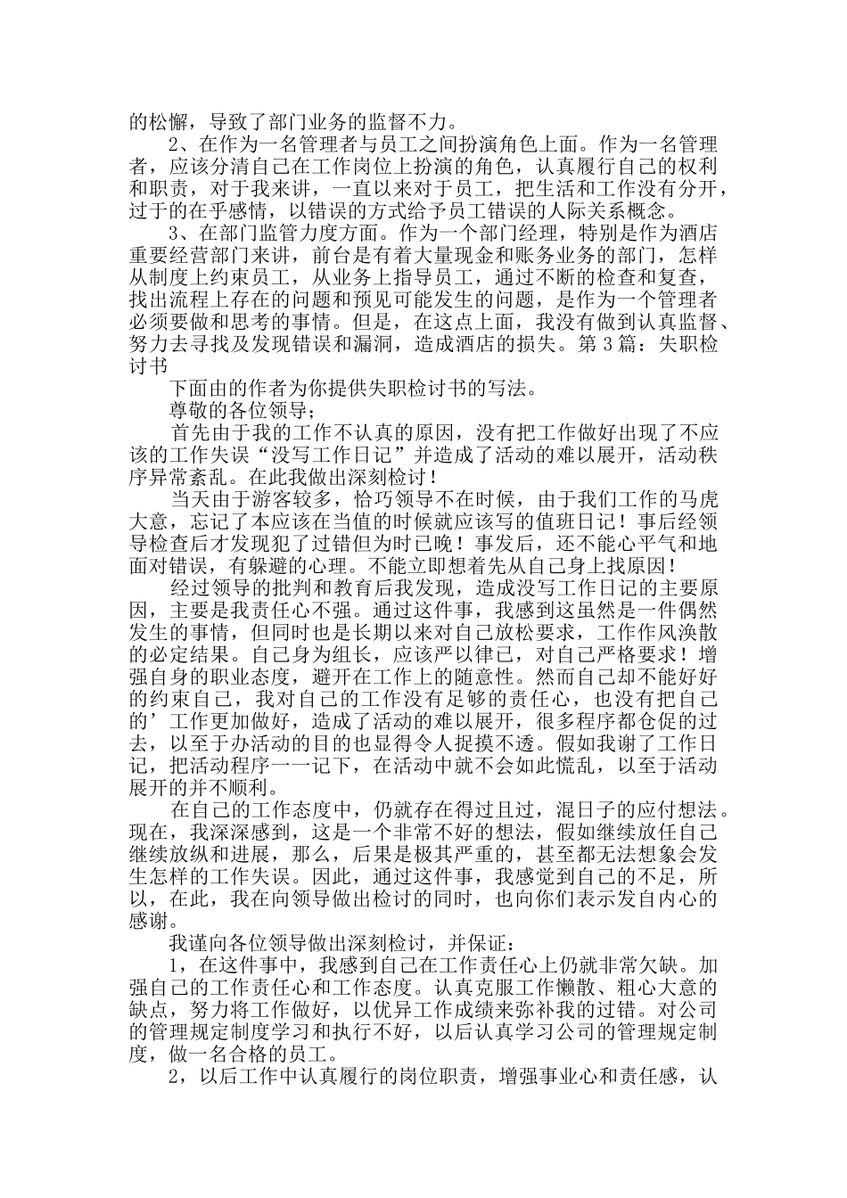 失职检讨书优选7篇_第2页