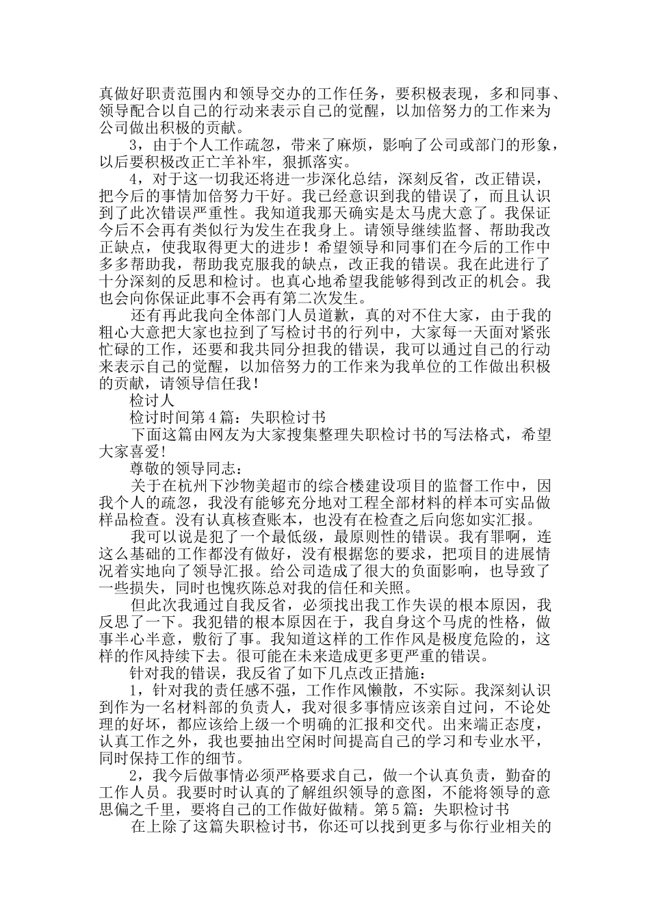 失职检讨书优选7篇_第3页