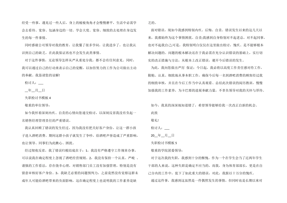失职检讨书模板汇编5篇_第3页