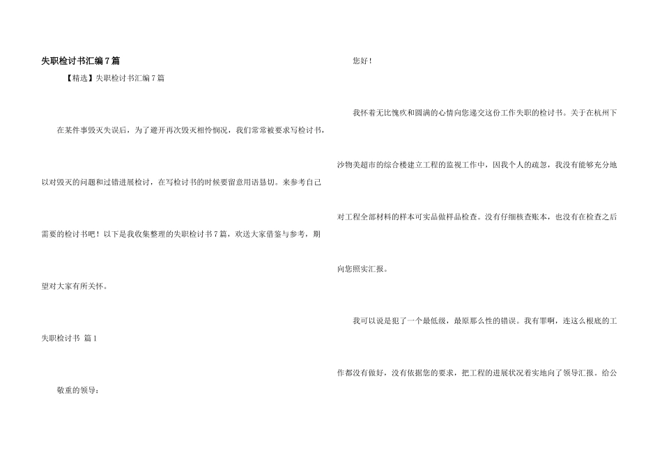 失职检讨书汇编7篇_第1页