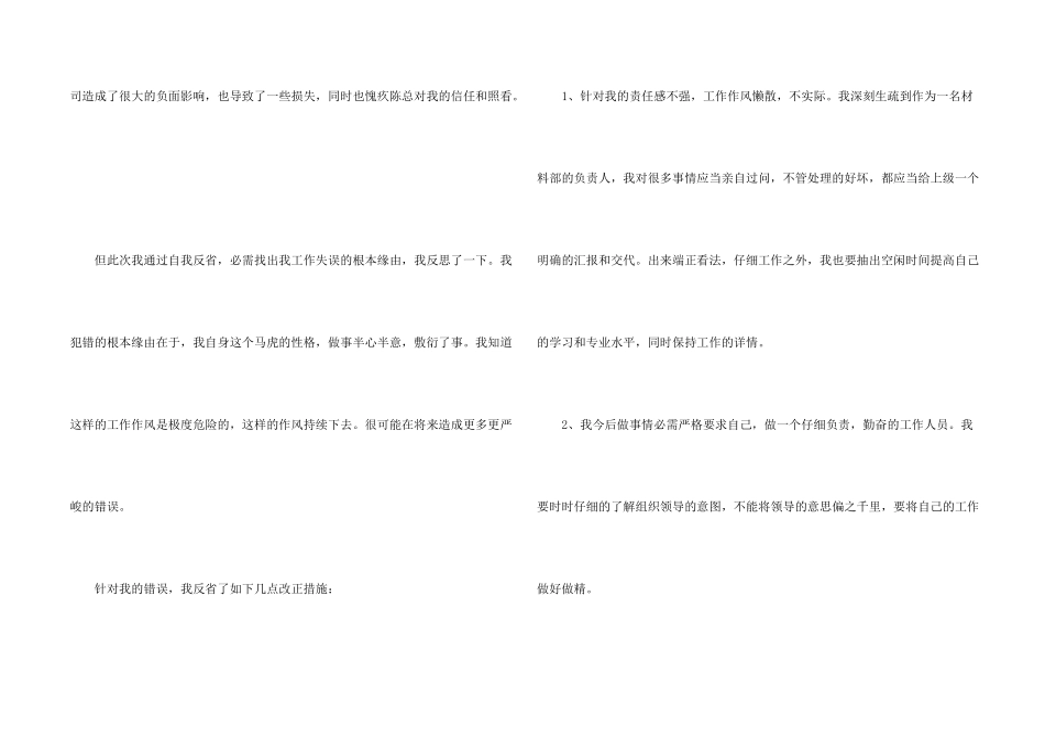 失职检讨书汇编7篇_第2页
