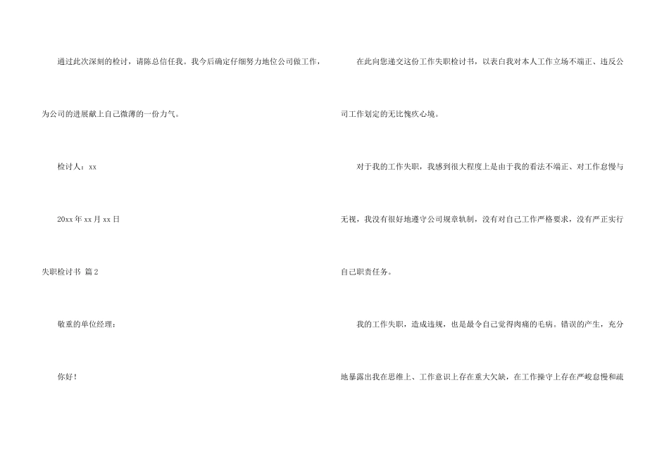 失职检讨书汇编7篇_第3页