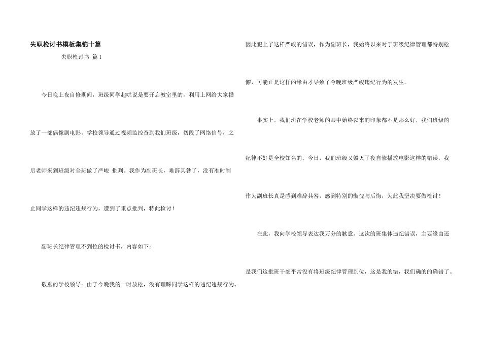 失职检讨书模板集锦十篇_第1页