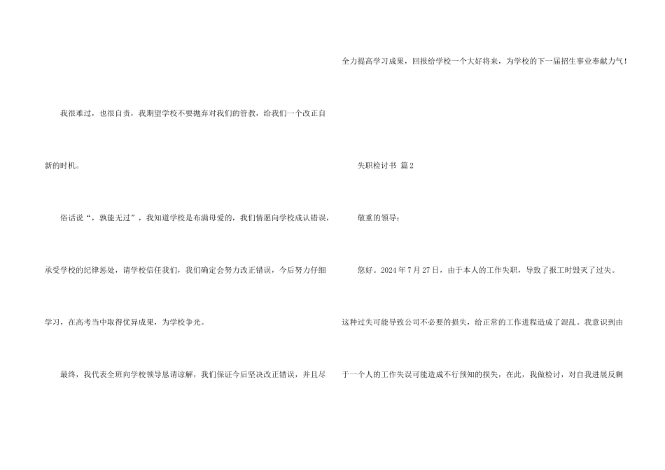 失职检讨书模板集锦十篇_第2页