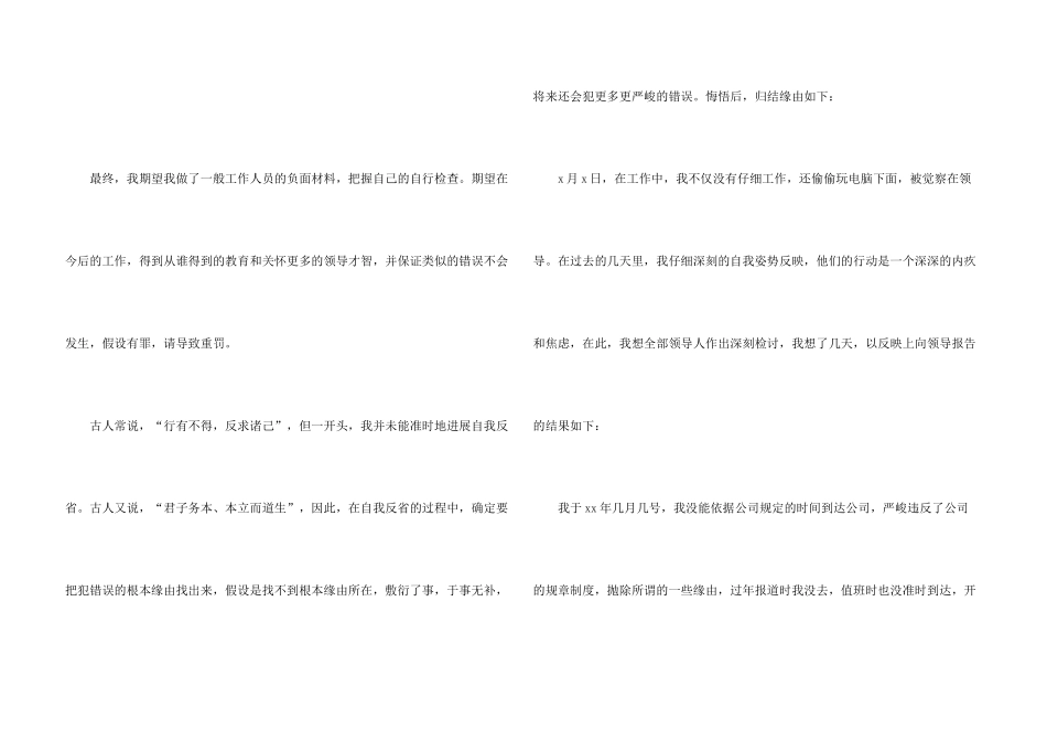 失职检讨书模板集锦十篇_第3页