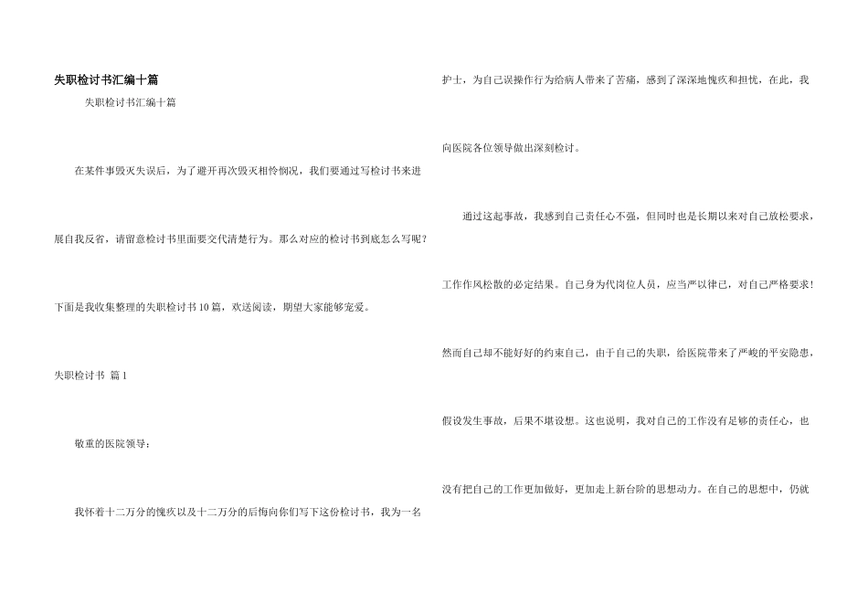失职检讨书汇编十篇_第1页