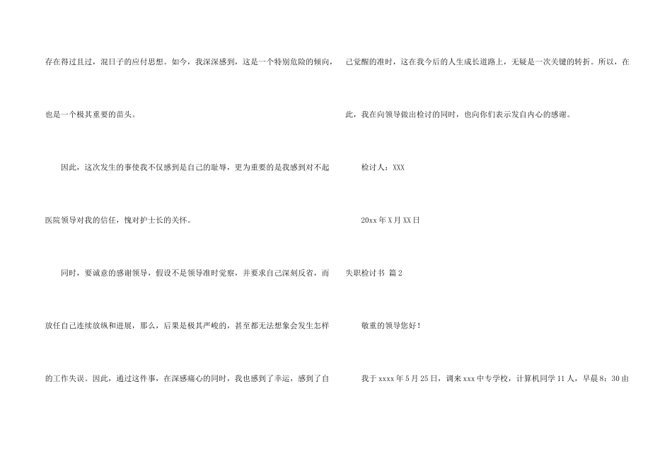 失职检讨书汇编十篇_第2页