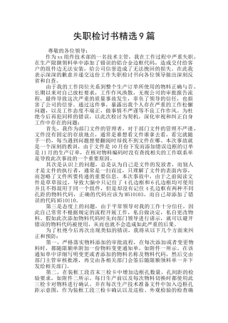 失职检讨书精选9篇