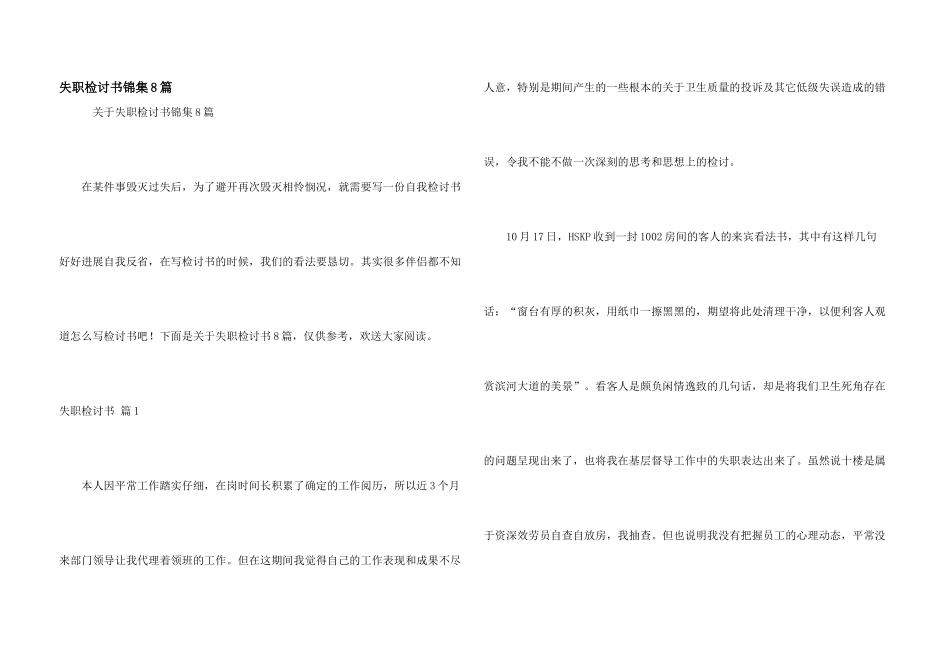失职检讨书锦集8篇_第1页