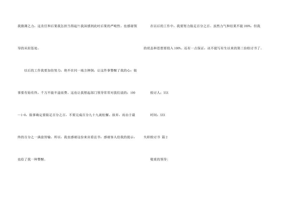 失职检讨书锦集8篇_第3页