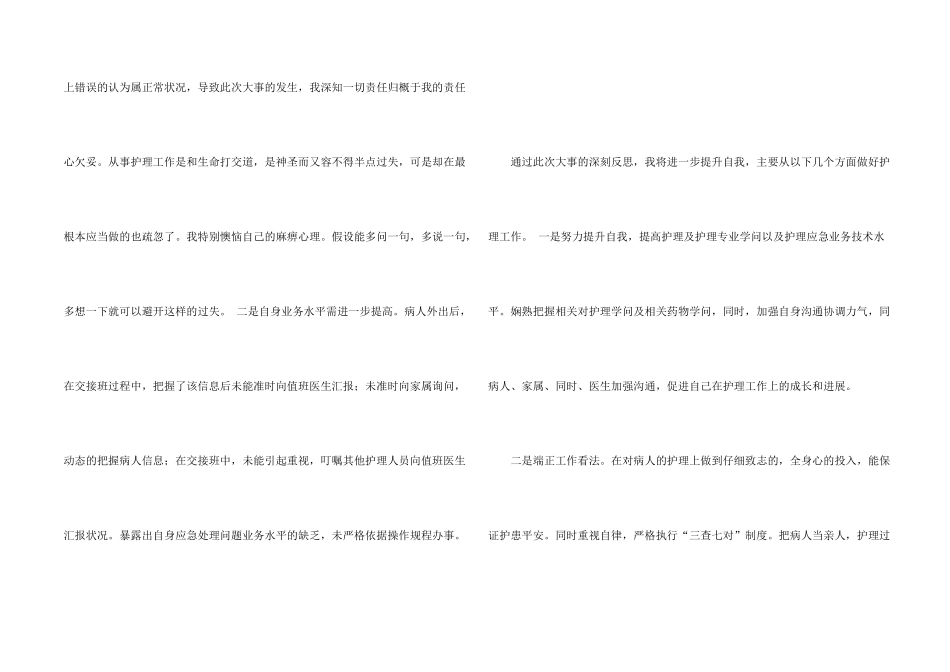 失职检讨书锦集九篇_第2页