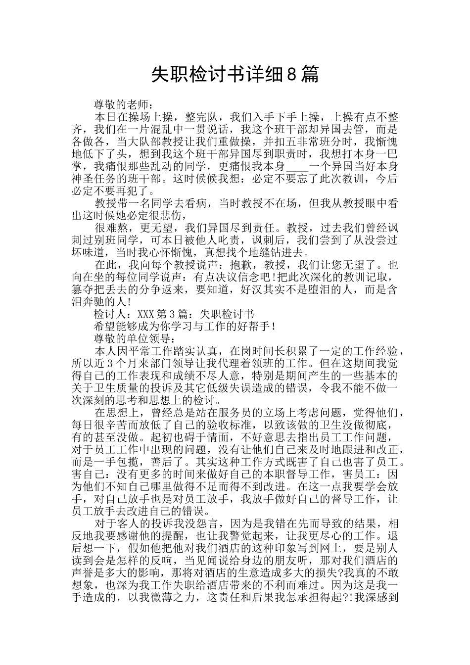 失职检讨书详细8篇_第1页
