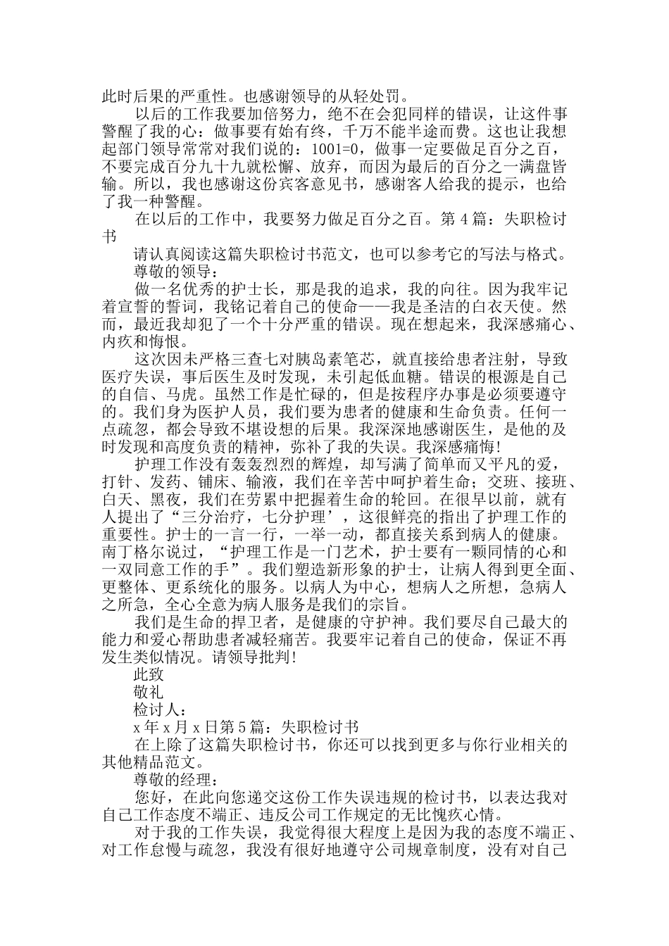 失职检讨书详细8篇_第2页