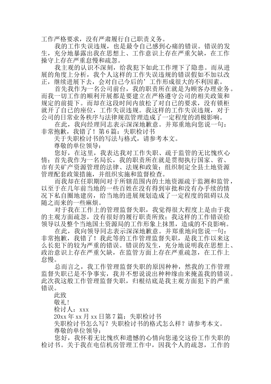 失职检讨书详细8篇_第3页