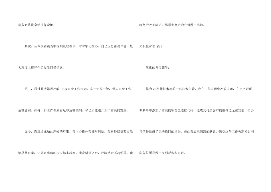 失职检讨书集锦六篇_第2页