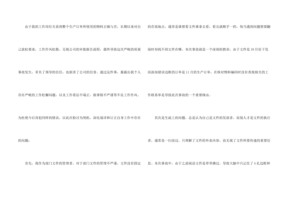 失职检讨书集锦六篇_第3页