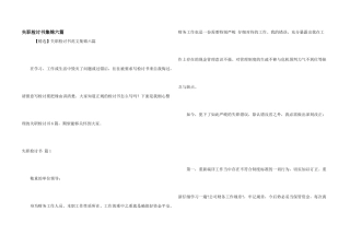 失职检讨书集锦六篇