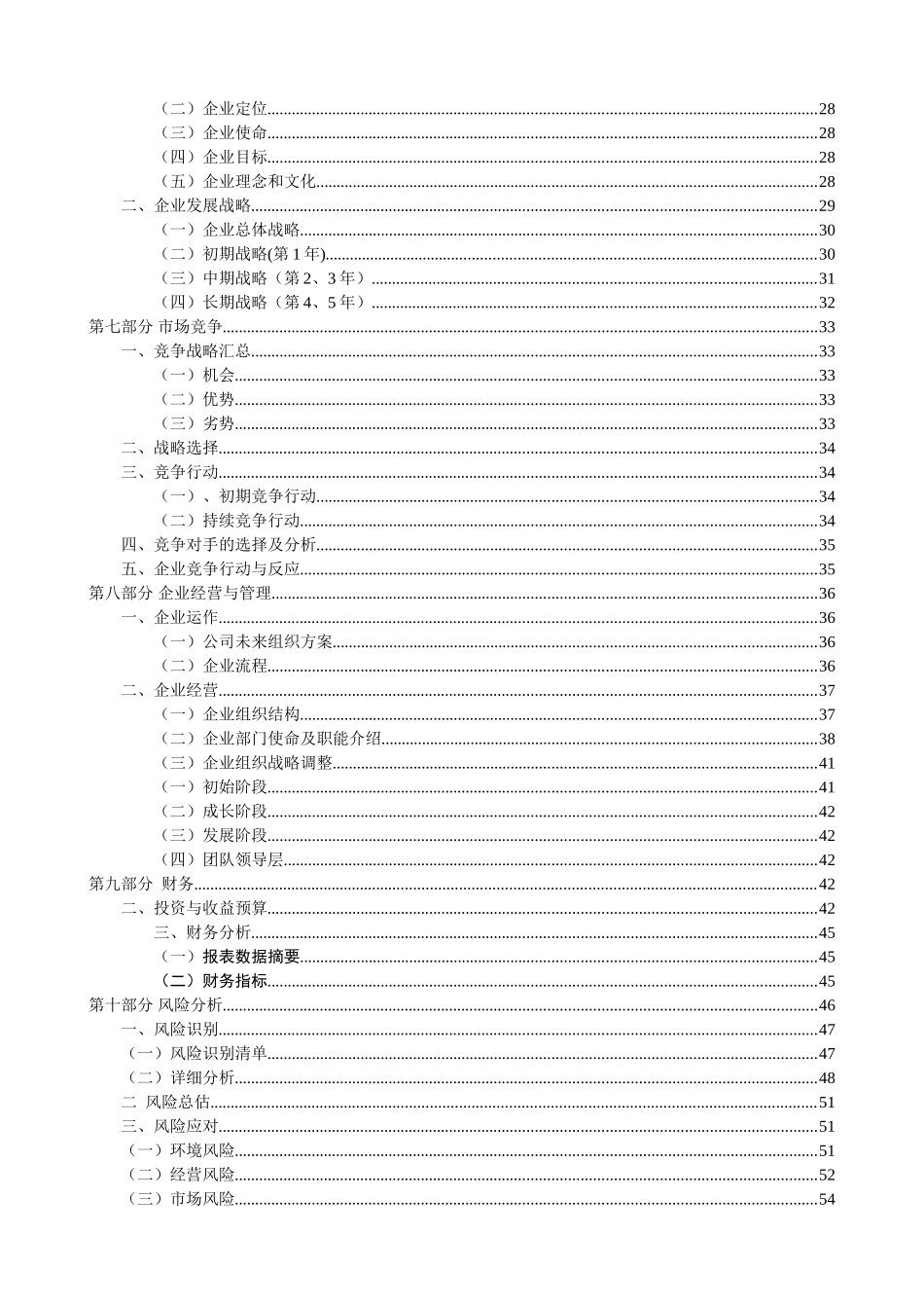 情侣主题餐厅创业计划书_第3页