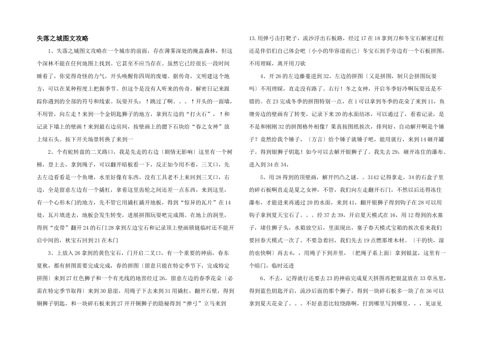 失落之城图文攻略_第1页