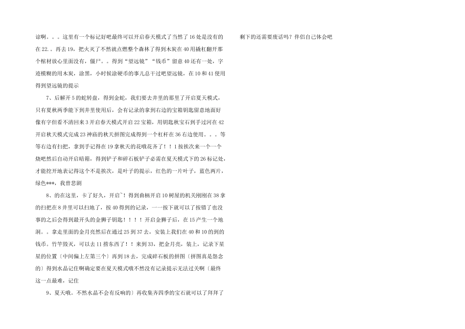 失落之城图文攻略_第2页