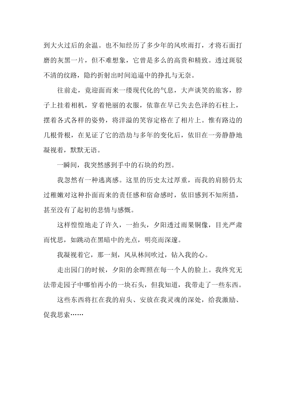 失落的遗迹作文900字_第2页