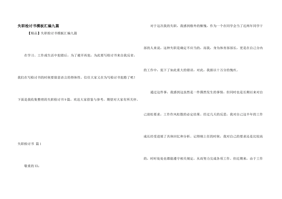 失职检讨书模板汇编九篇_第1页