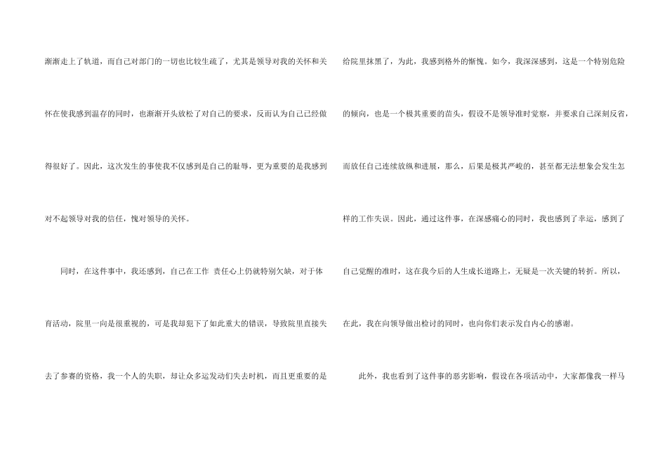 失职检讨书模板汇编九篇_第2页
