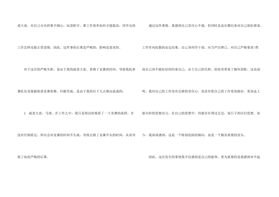 失职检讨书模板汇编九篇_第3页